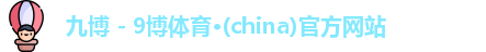 9博体育
